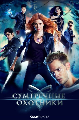 Сумеречные охотники 2 сезон 16 серия [Смотреть Онлайн]